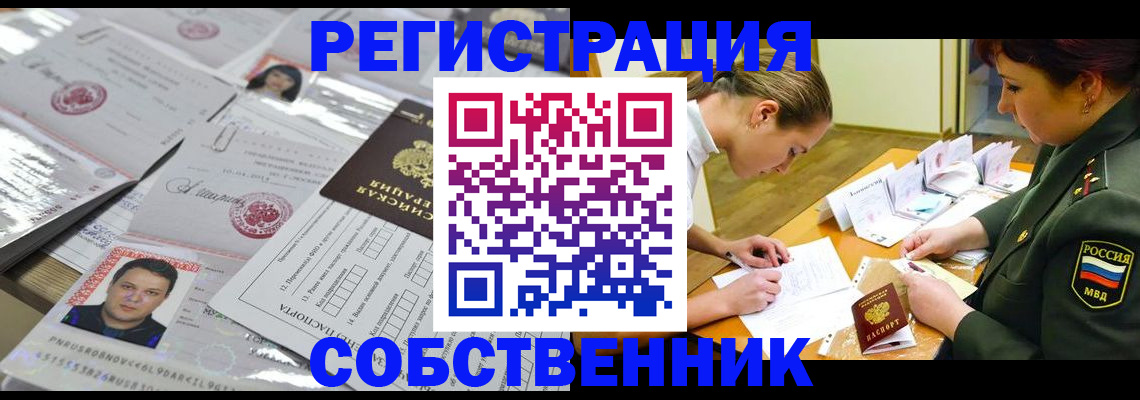 прописка паспорт в Ельце